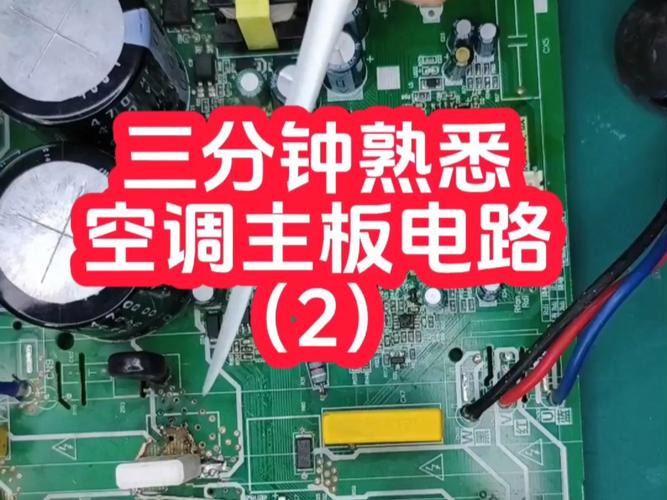 介绍空调变频板维修：技术革新下的节能先锋 家庭维修