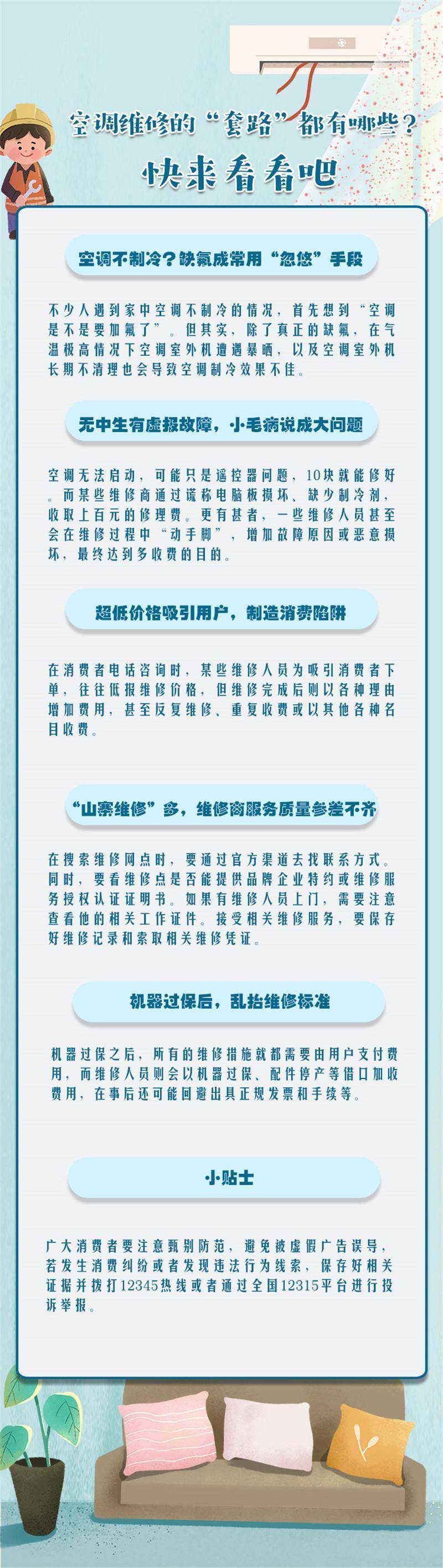 介绍空调维修员“套路”：如何识破陷阱，维护自己的权益 家庭维修