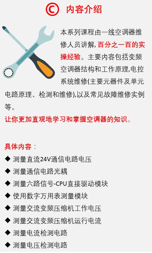 介绍空调维修：从原视频学习专业方法与注意事项 家庭维修