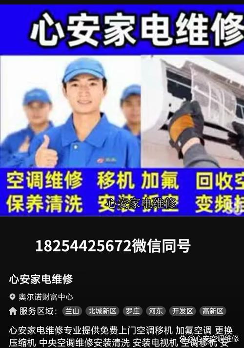 以下是一篇关于临沂空调维修群的文章： 家庭维修