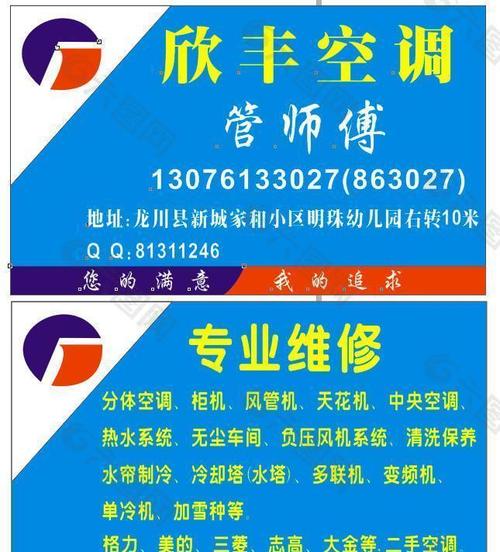 以下是一篇关于休闲区空调维修的文章： 家庭维修