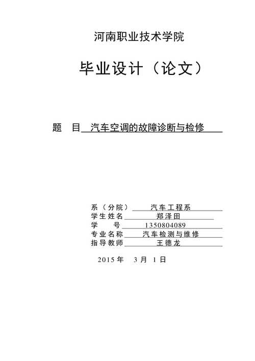 以下是一篇关于空调故障维修的文章： 家庭维修