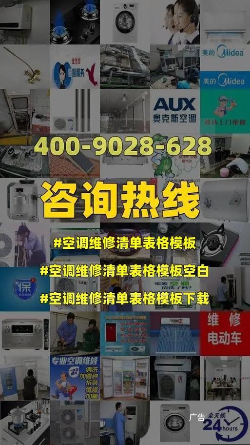 匠心独运，定制空调维修单：品质与服务的完美融合 家庭维修