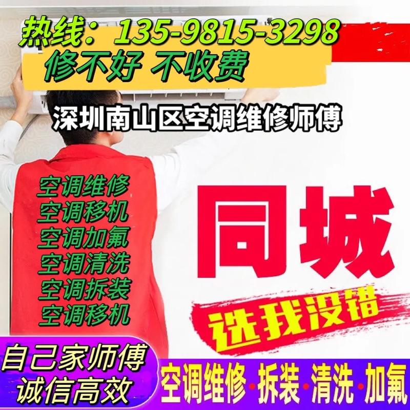 南山空调维修店：专业服务，夏季清凉有保障 家庭维修