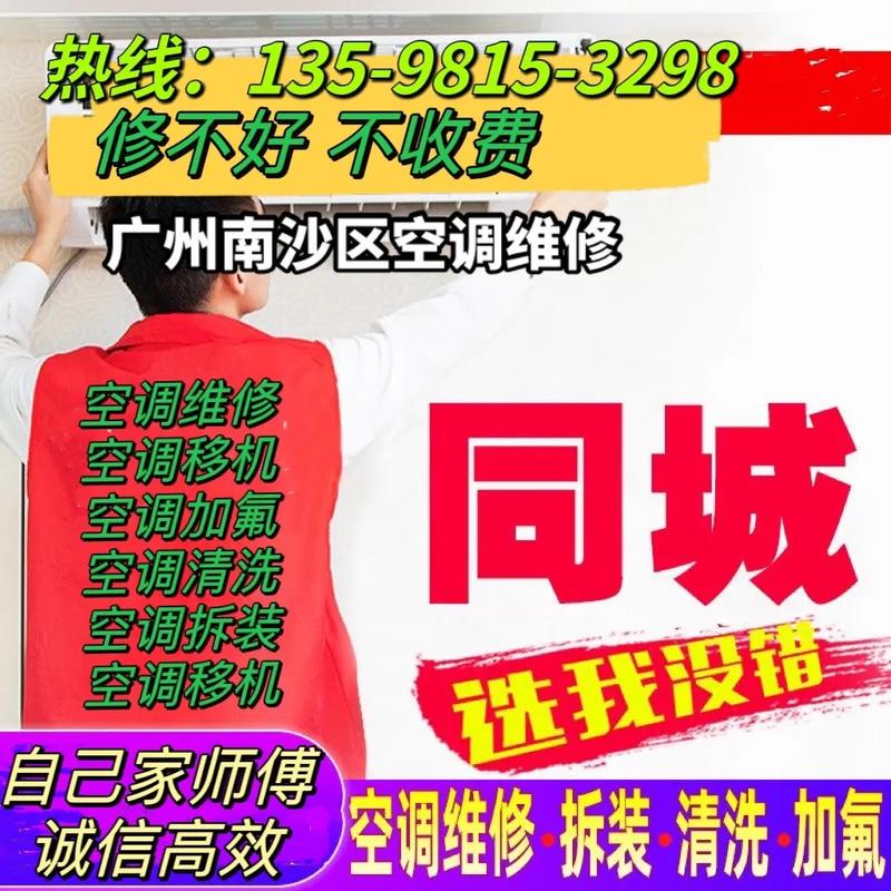 南沙空调维修店：匠心独运，守护夏日清凉 家庭维修