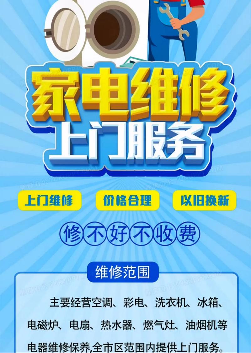 口碑好空调维修：品质保障，服务至上 家庭维修