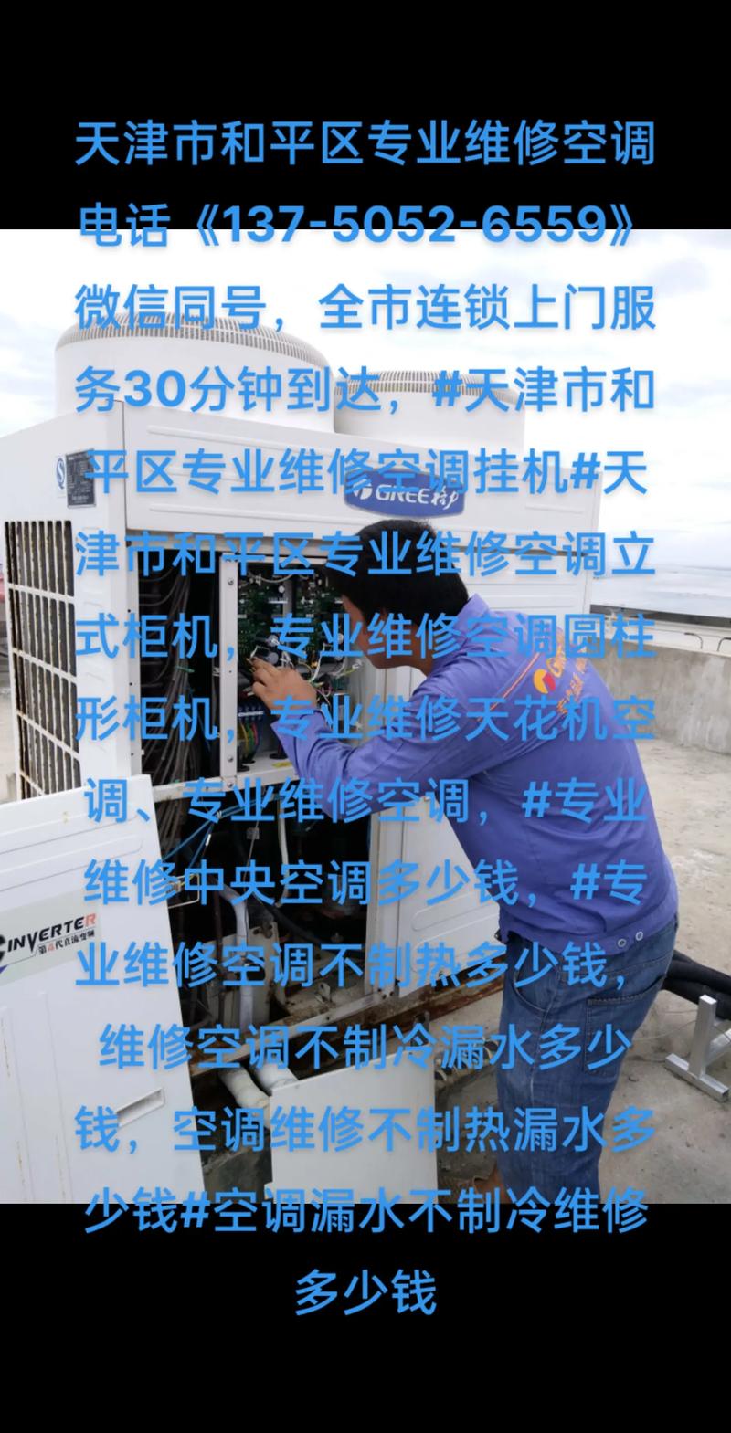 和平镇空调维修_为夏日清凉保驾护航 家庭维修