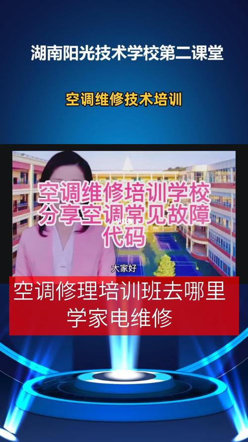 哪儿学空调维修介绍空调维修技艺的传承与创新 家庭维修