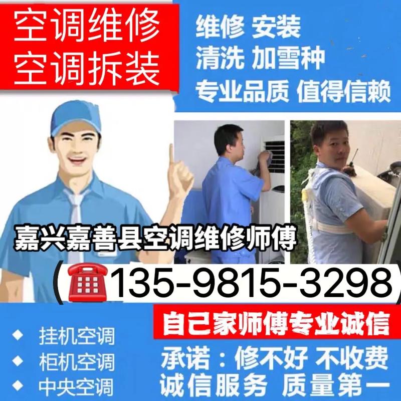 嘉兴空调维修店：专业服务，夏日清凉守护者 家庭维修