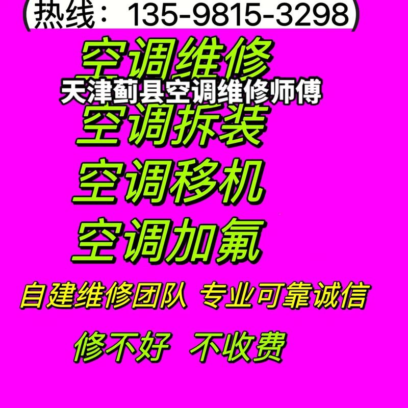 天津空调维修部：专业服务，守护夏日清凉 家庭维修