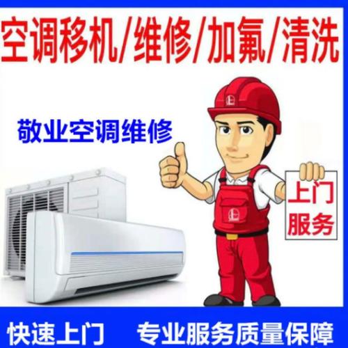 奥驰空调维修_守护夏日清凉的守护神 家庭维修