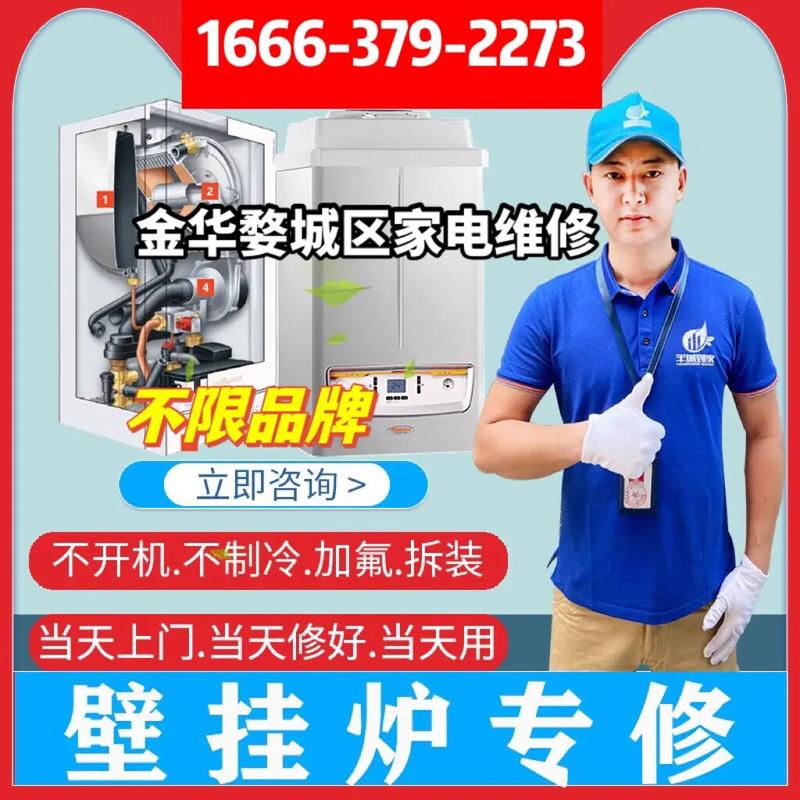 婺城区空调维修：守护夏日清凉的守护者 家庭维修