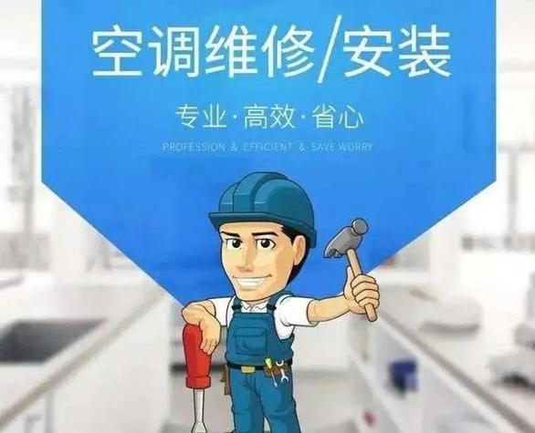 宋华福空调维修：专业、高效、值得信赖的空调服务专家 家庭维修