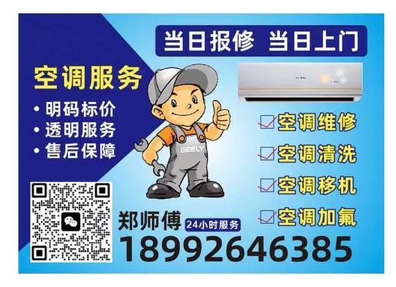 容东空调维修：专业服务，守护夏日清凉 家庭维修