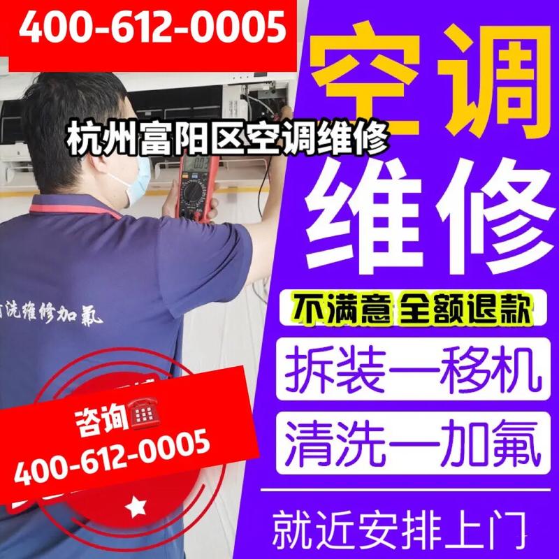 富阳空调维修师的匠心独运_守护夏日清凉的守护者 家庭维修