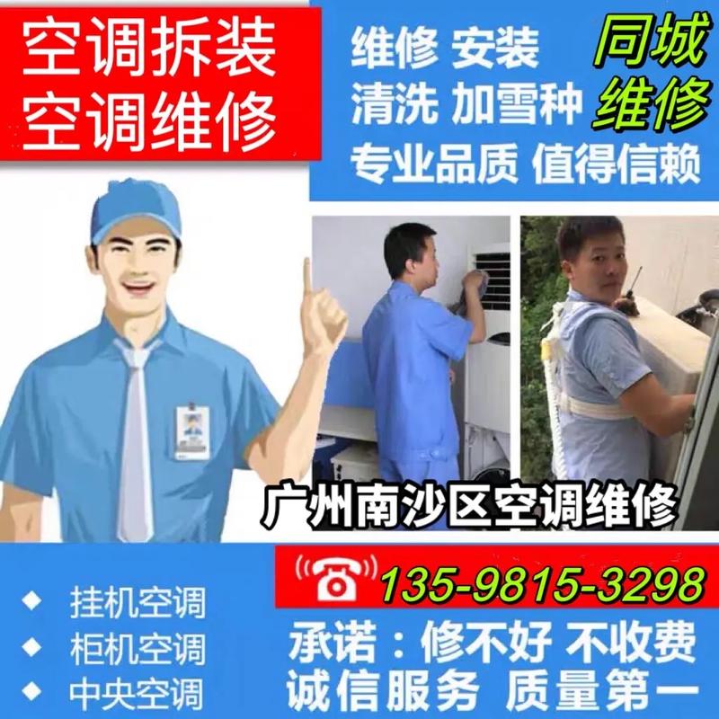 广州空调维修：守护夏日清凉的守护神 家庭维修
