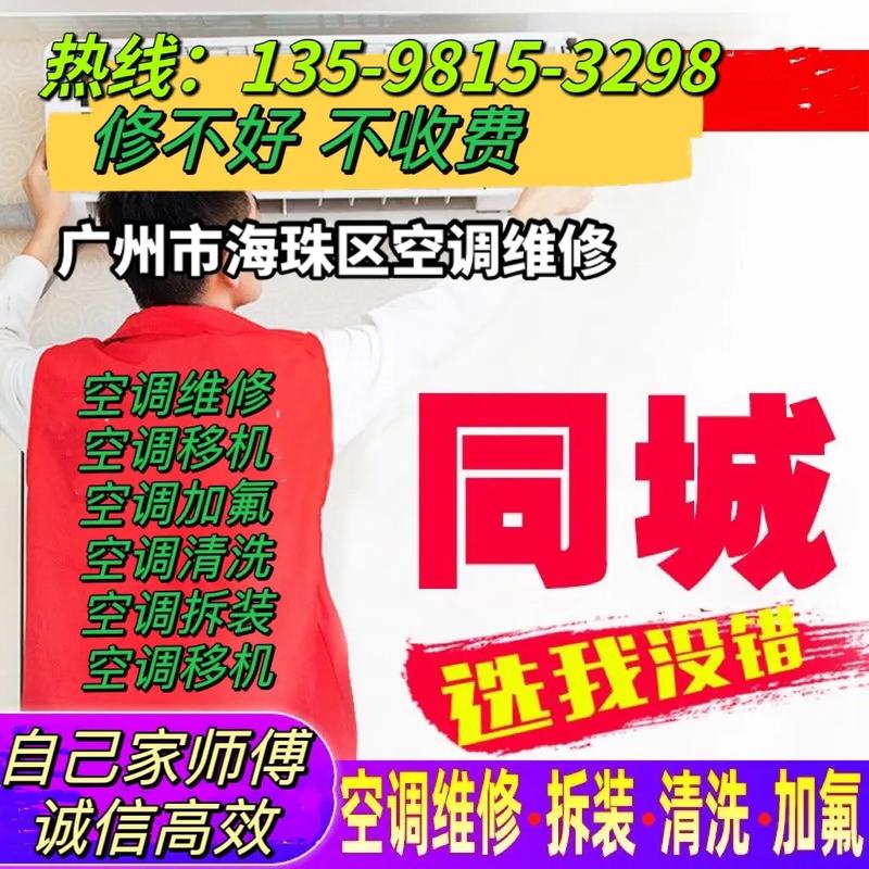 广州空调维修：守护夏日清凉，守护城市生活品质 家庭维修
