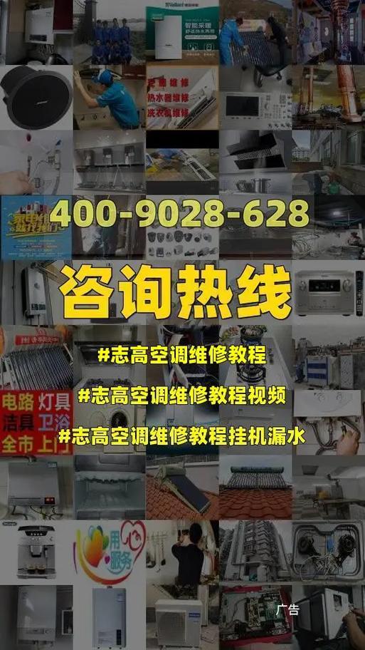 志高空调维修：专业技术，守护家的清凉 家庭维修