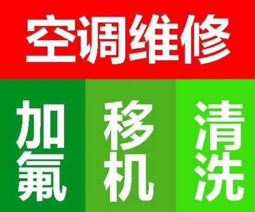 快通空调维修：技术革新下的绿色守护者 家庭维修