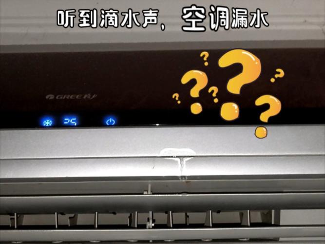 忽视空调漏水，暗藏隐患的家居“定时炸弹” 家庭维修