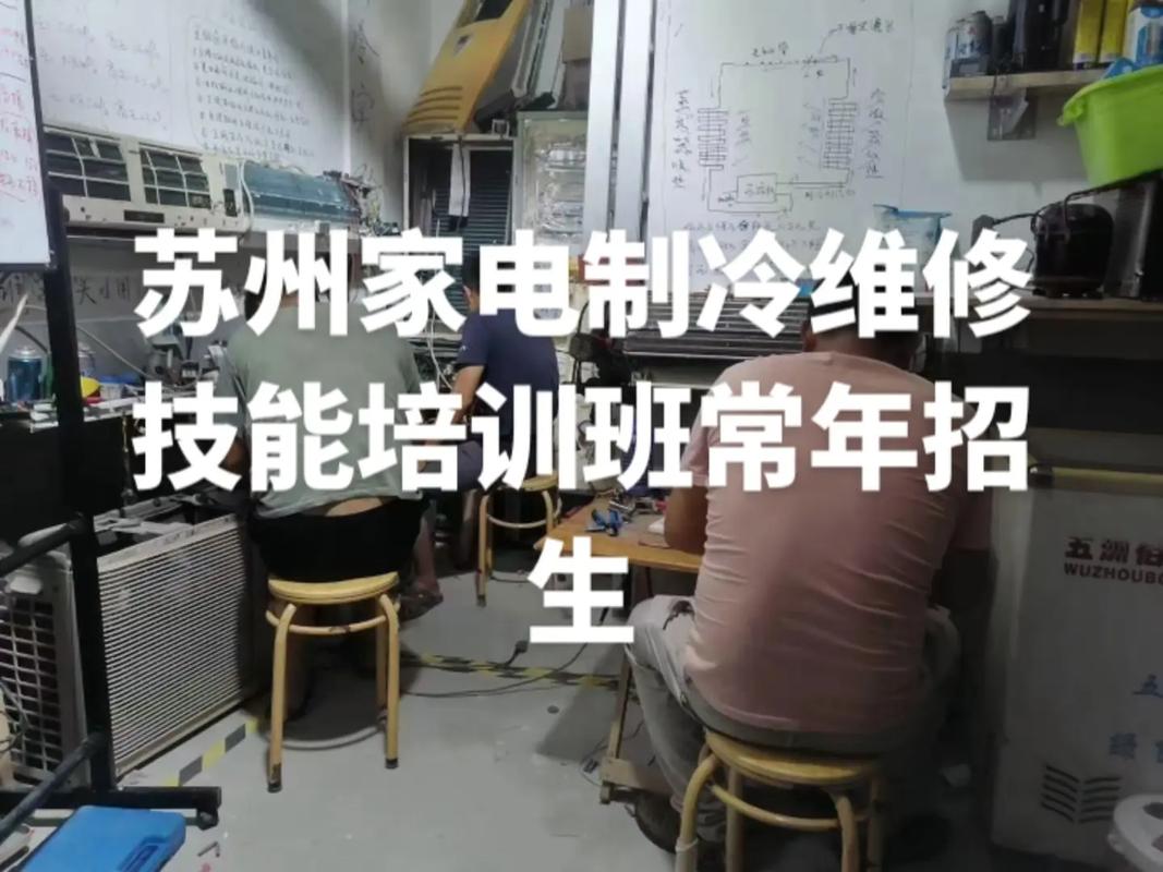 惠州学维修空调：技能培训助力美好生活 家庭维修