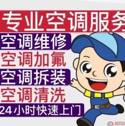 成都空调维修：匠心独运，守护夏日清凉 家庭维修