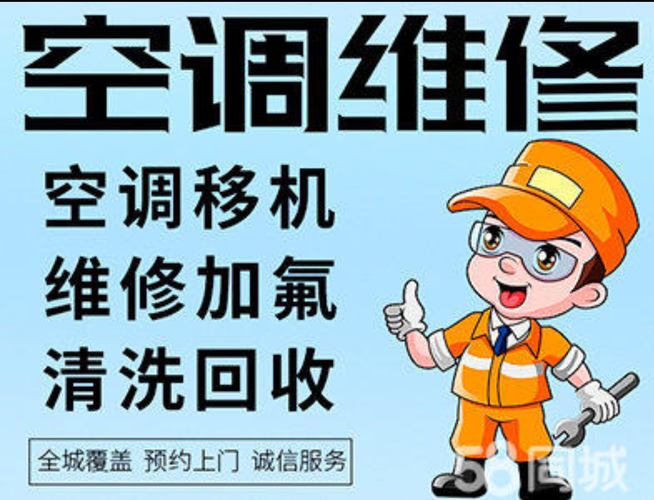 泥沟空调维修：科技守护夏日清凉，专业铸就品质生活 家庭维修