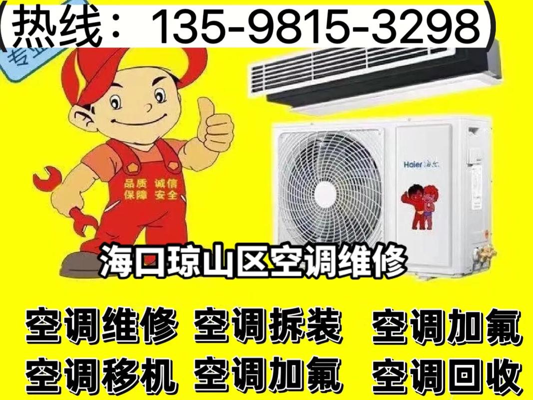 海口空调扇维修：守护夏日清凉，专业服务为家护航 家庭维修