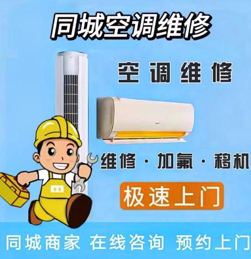 琅东维修空调：品质服务，呵护家的清凉 家庭维修