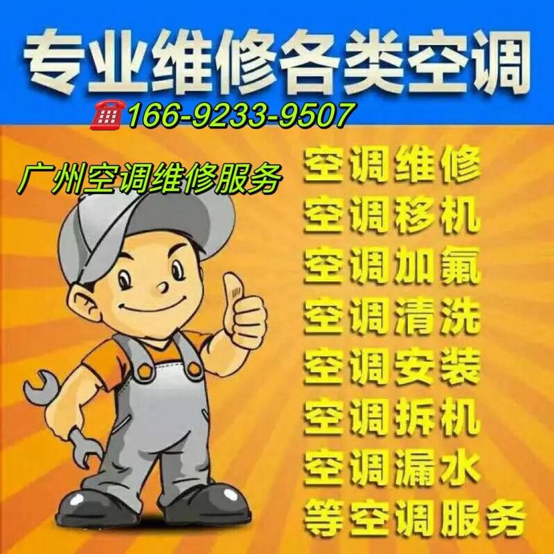番禺空调维修：守护夏日清凉，专业服务行业新风尚 家庭维修