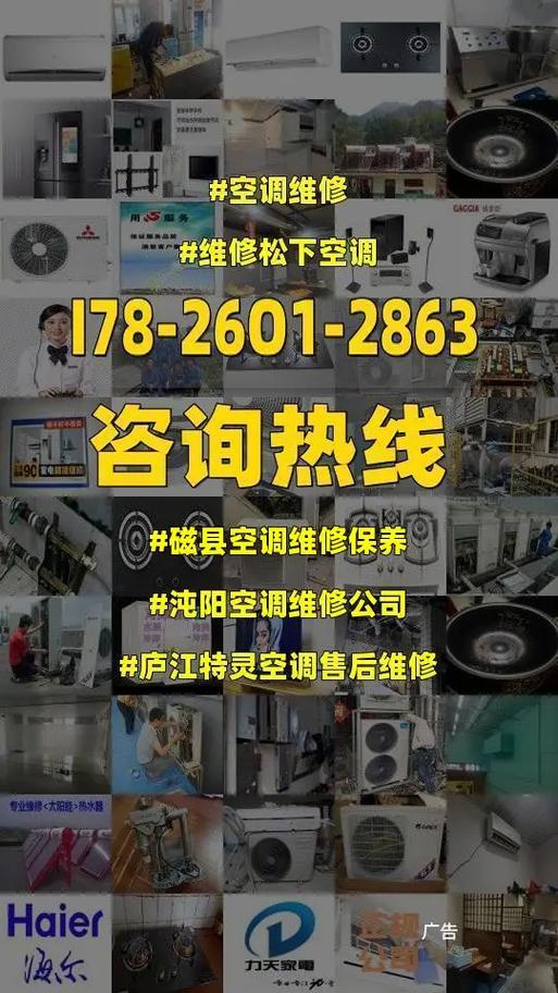 磁县空调维修：守护清凉，温暖每一个家 家庭维修