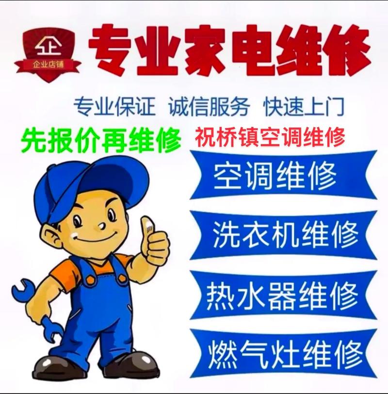 祝村镇空调维修：守护夏日清凉的守护者 家庭维修
