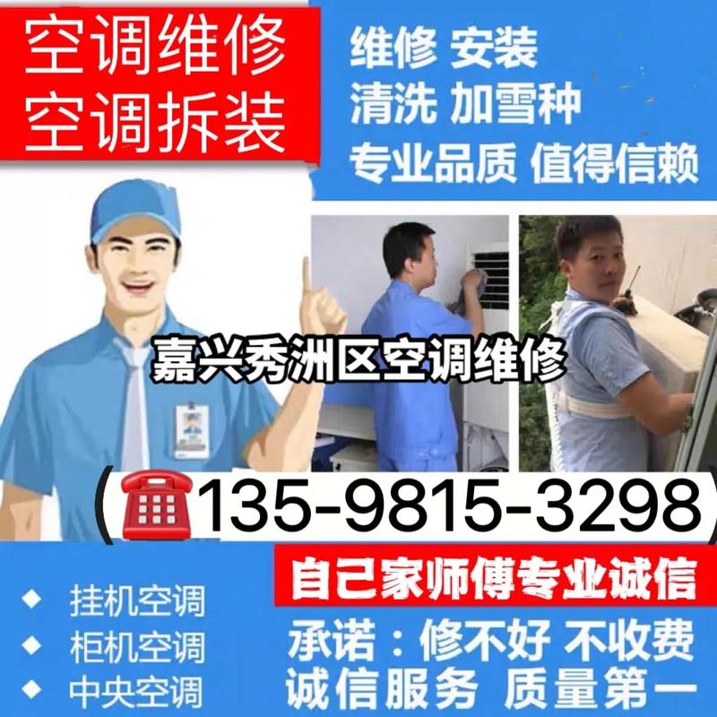 秀洲区空调维修：技术革新下的贴心服务 家庭维修