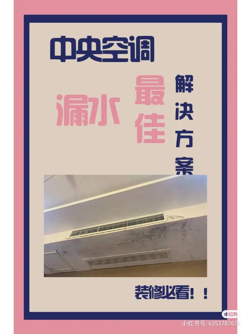 空调漏水，如何精准诊断与高效修复 家庭维修