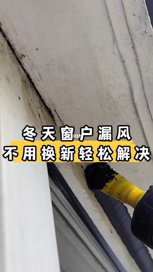 空调维修中的窗漏风问题介绍及应对步骤 家庭维修