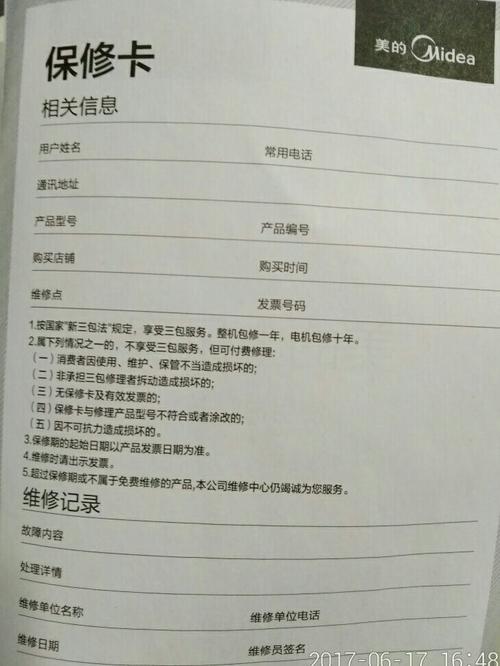 空调维修卡的重要性与遗失后的应对步骤 家庭维修