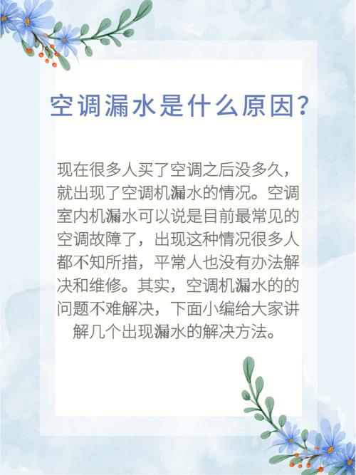 空调维修后的漏水问题介绍及预防措施 家庭维修
