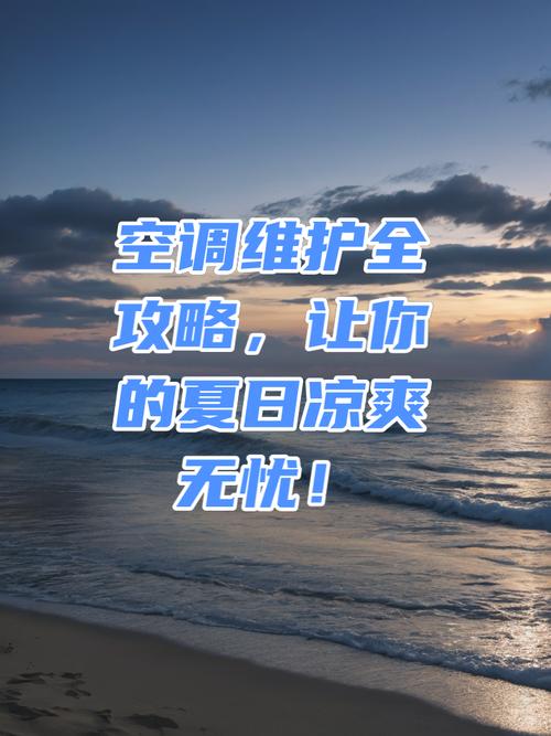 空调维修技术教程：守护夏日清凉的艺术 家庭维修