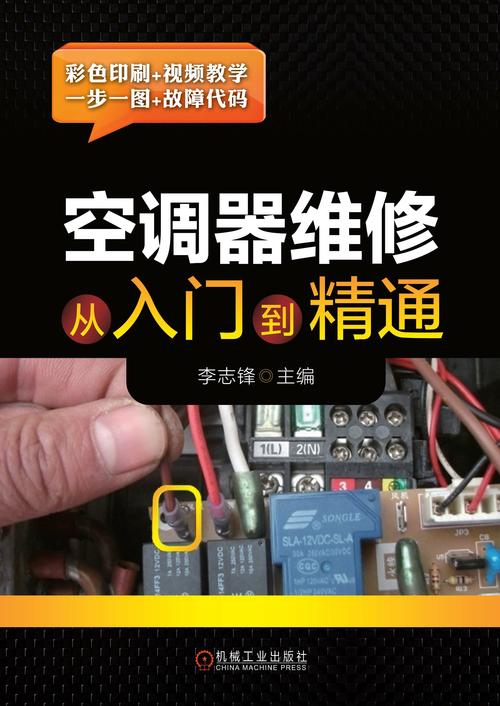 空调维修攻略：从入门到精通 家庭维修