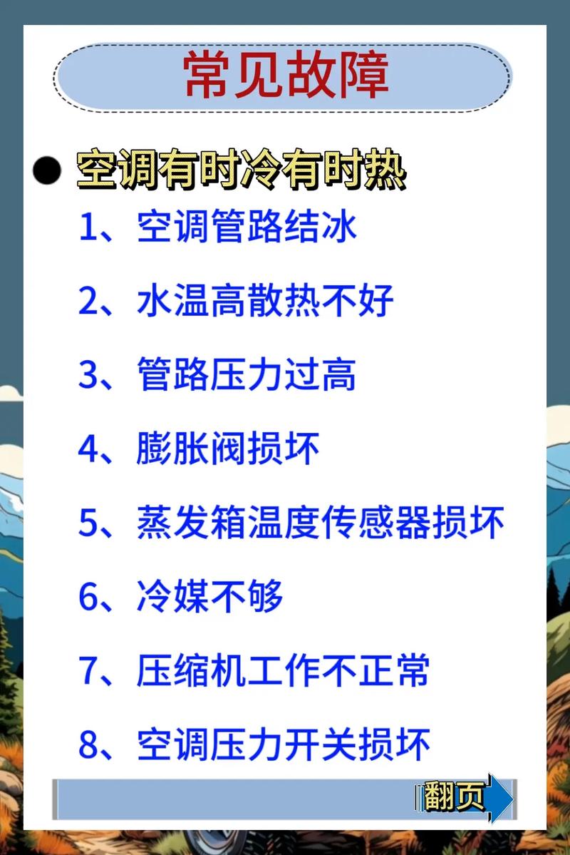 空调维修教程：夏日清凉守护者，保养与维护的艺术 家庭维修