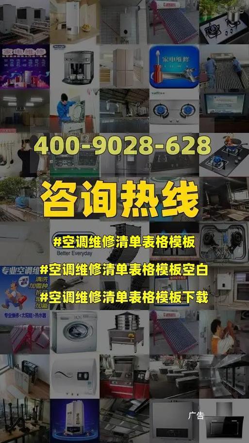 空调维修明细表背后的故事：介绍家电维护的艺术 家庭维修