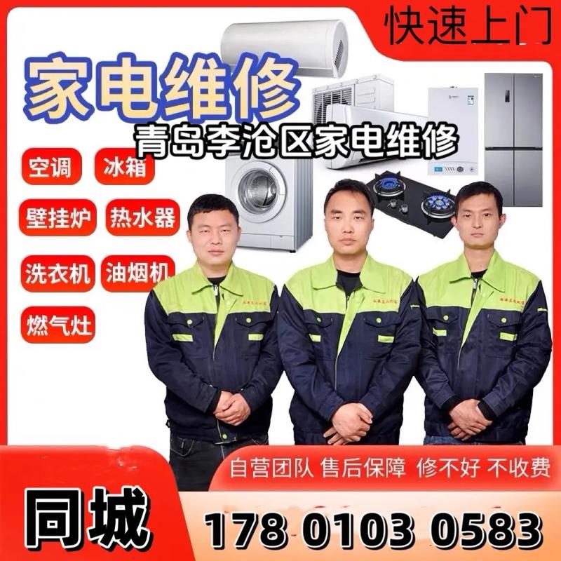 空调维修李沧：守护夏日清凉，技术革新行业新风向 家庭维修