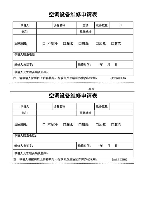 空调维修申请函背后的故事：保障舒适生活，助力企业和谐发展 家庭维修
