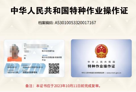 空调维修证：开启专业制冷时代的钥匙 家庭维修