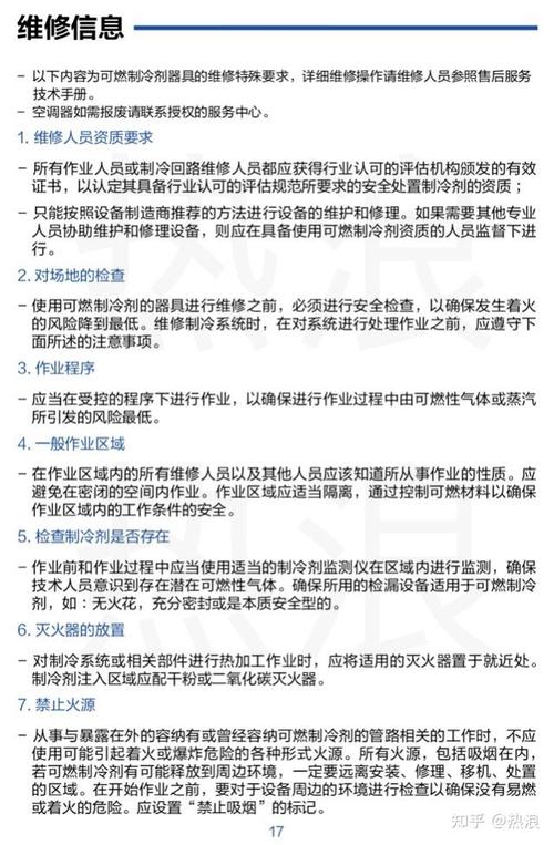 空调维修详单背后的故事_介绍空调维修过程中的细节与智慧 家庭维修