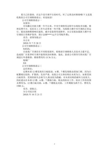 空调维修请示件分析及解决方法讨论 家庭维修