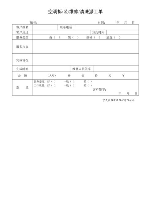 空调维修请示单背后的故事：保障夏日清凉，守护企业和谐 家庭维修