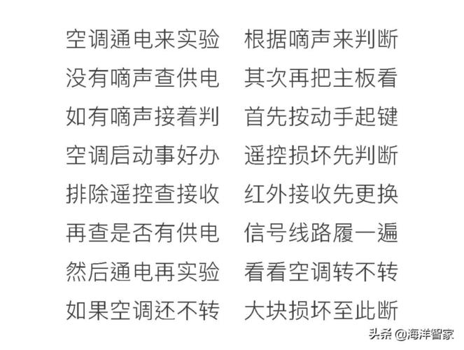 空调维修，顺口溜里的智慧与方法 家庭维修