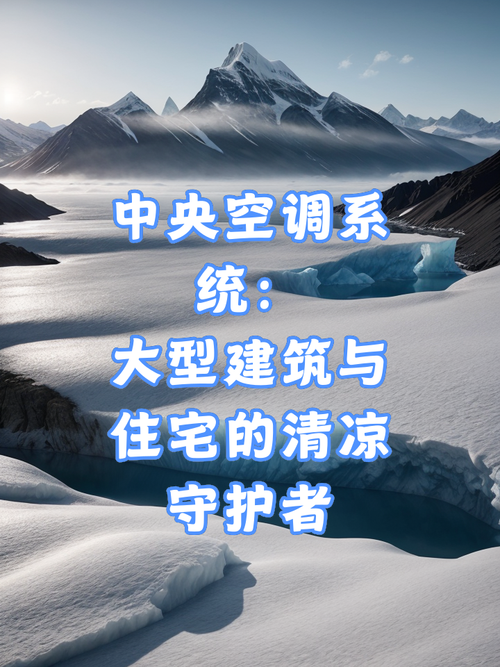 空调风片：守护清凉的守护者 家庭维修