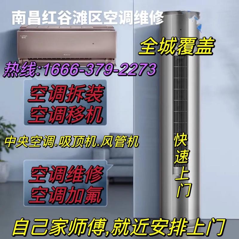 红谷滩维修空调：智慧服务下的生活新篇章 家庭维修